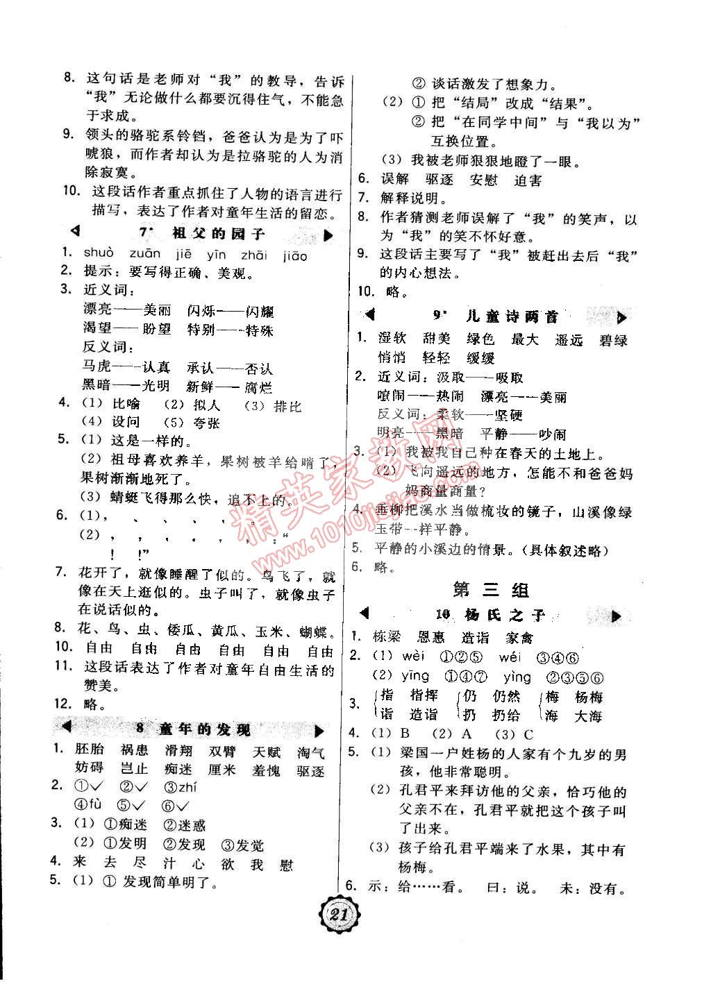 2015年北大綠卡五年級語文下冊人教版 第3頁