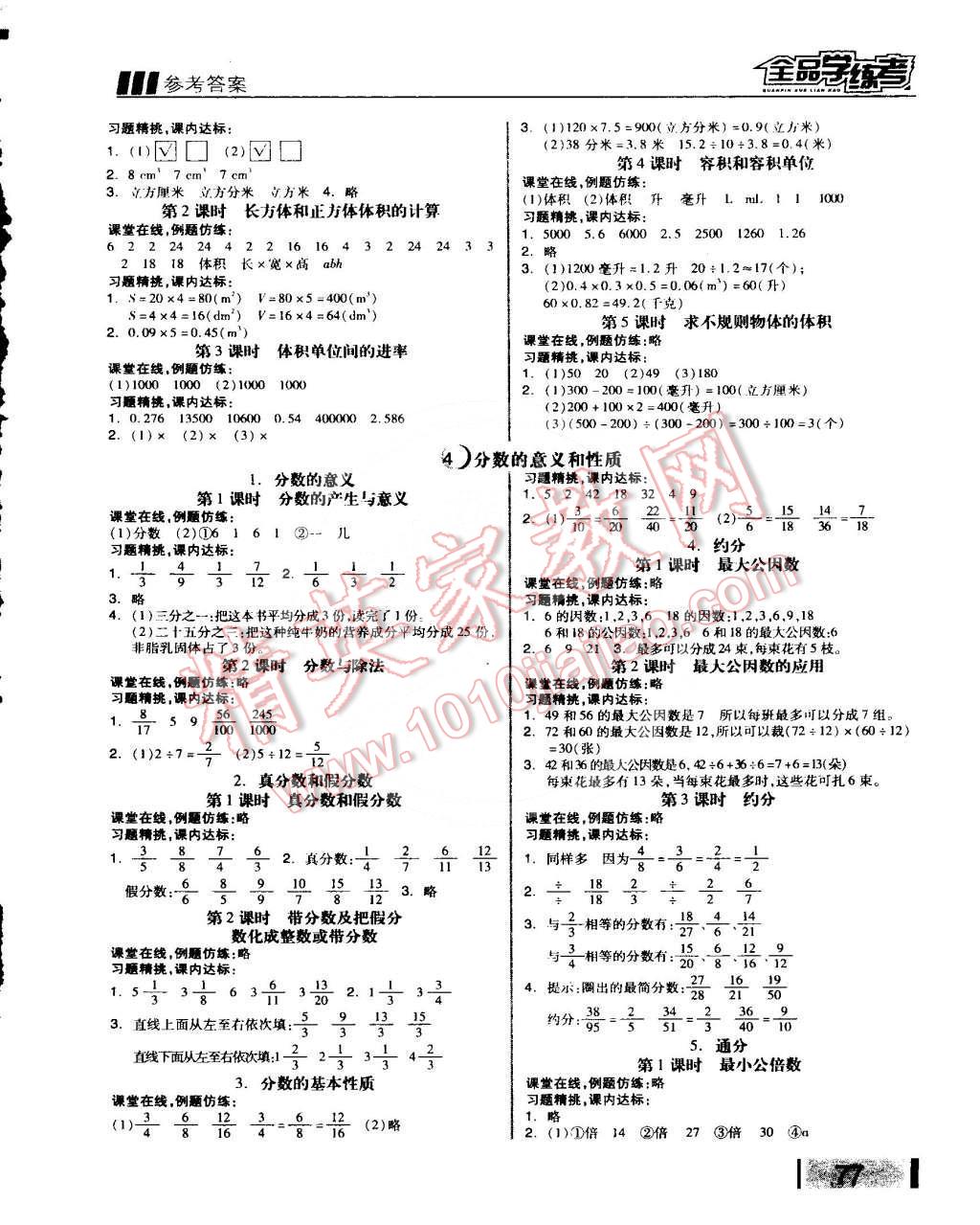 2014年全品学练考五年级数学下册人教版 第2页