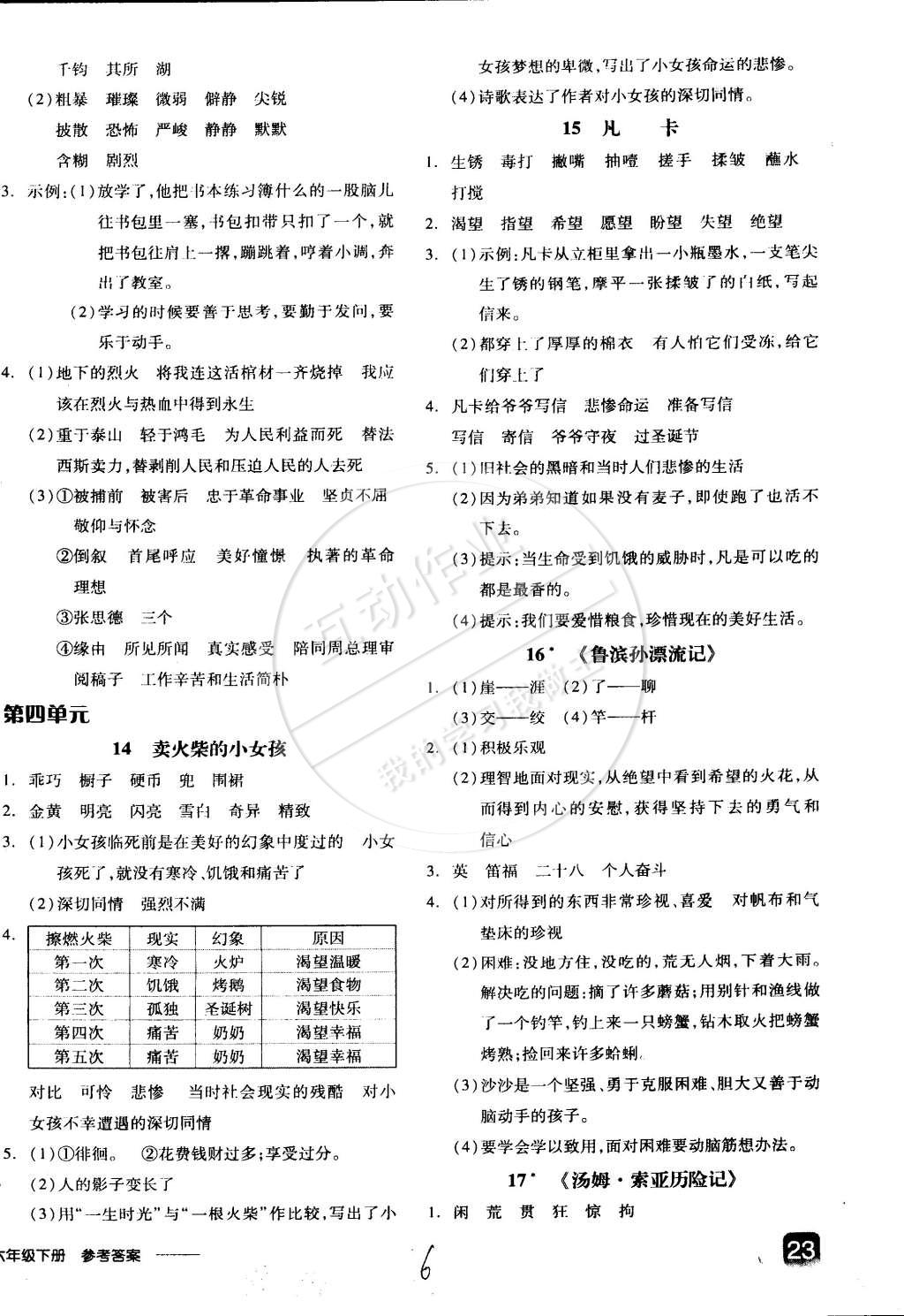 2015年全品學練考六年級語文下冊人教版 第17頁