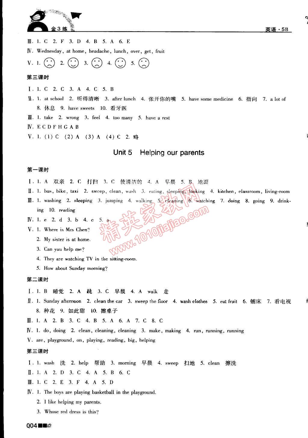 2015年新編金3練五年級(jí)英語(yǔ)下冊(cè)江蘇版 第4頁(yè)