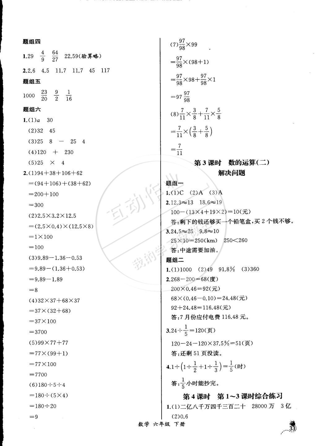 2016年同步导学案课时练六年级数学下册人教版河北专版 第11页