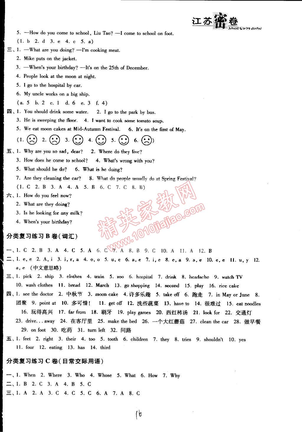 2015年江蘇密卷五年級英語下冊江蘇版 第16頁