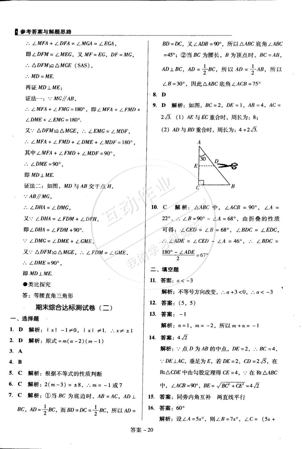 2015年單元加期末復(fù)習(xí)與測(cè)試八年級(jí)數(shù)學(xué)下冊(cè)北師大版 第20頁