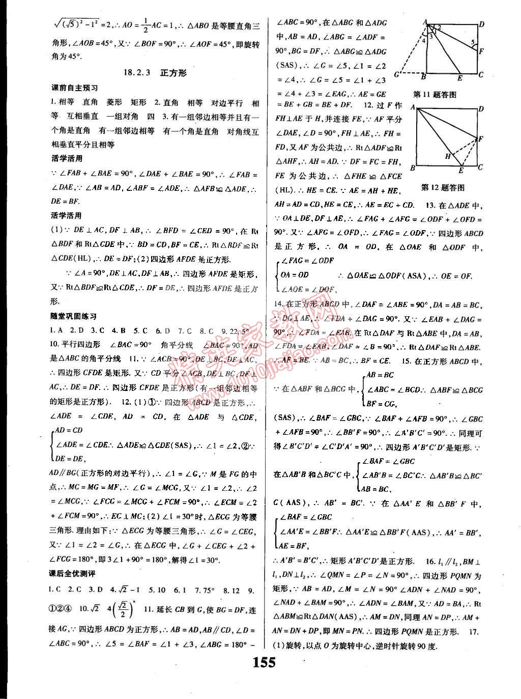 2015年課時(shí)方案導(dǎo)學(xué)與測(cè)評(píng)八年級(jí)數(shù)學(xué)下冊(cè)人教版 第11頁