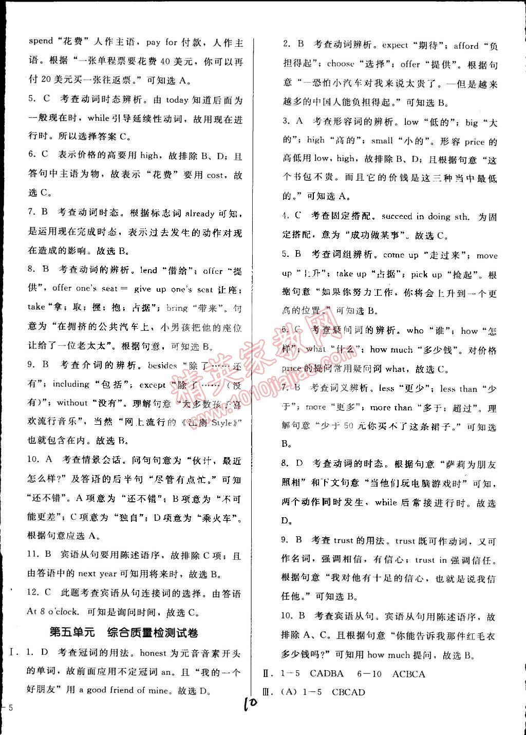 2015年单元加期末复习与测试八年级英语下册冀教版 第10页