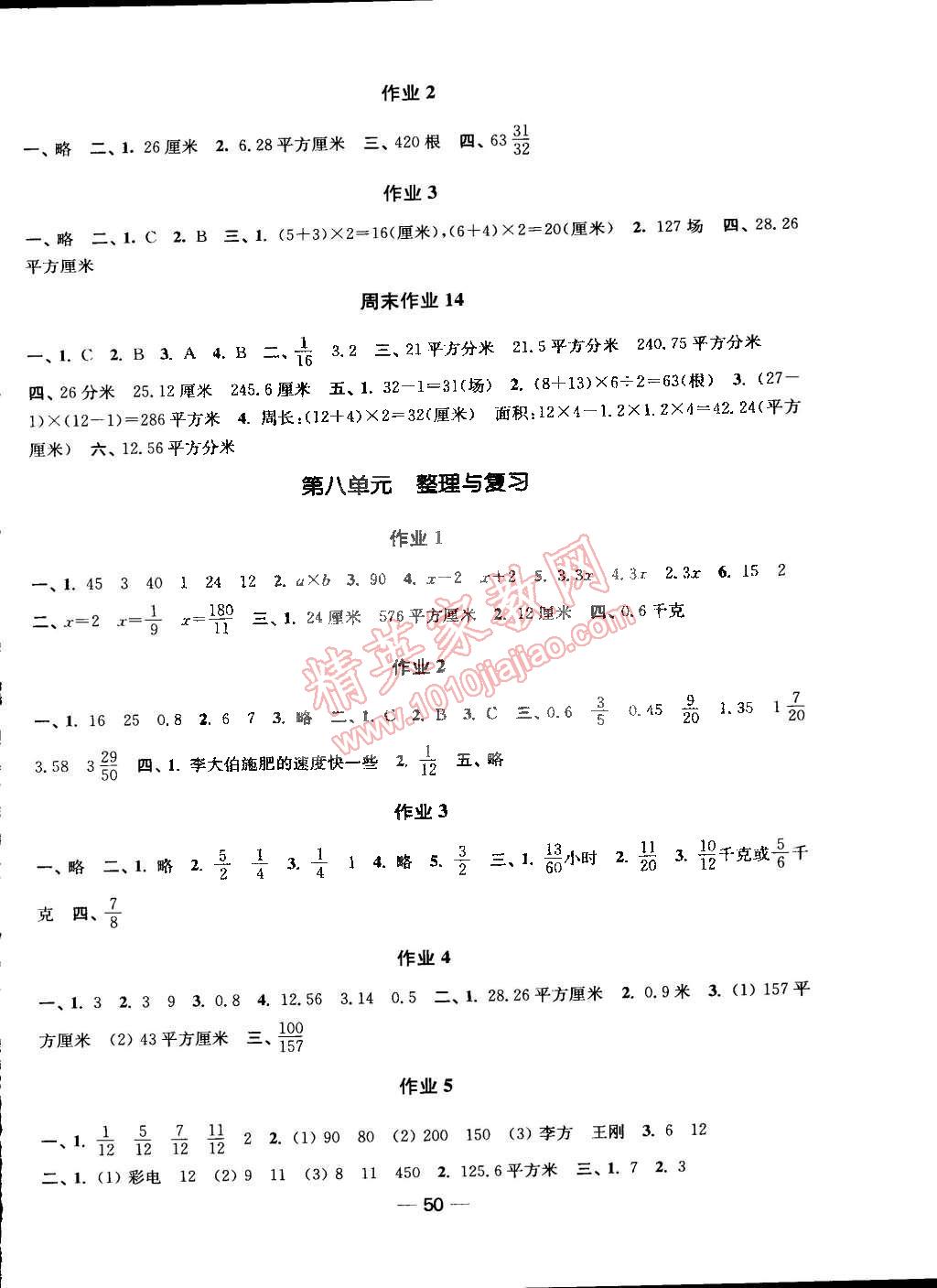 2015年隨堂練1加2課時金練五年級數(shù)學下冊江蘇版 第10頁