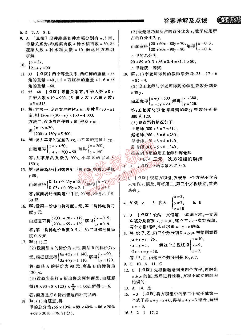 2015年中華題王七年級數(shù)學(xué)下冊人教版 第16頁