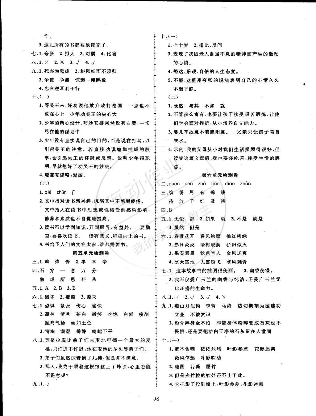 2015年探究樂園高效課堂六年級語文下冊蘇教版 第11頁