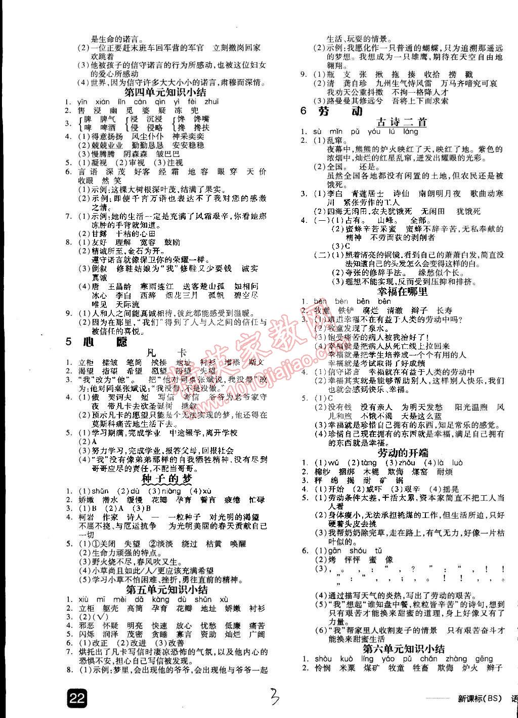 2015年全品學(xué)練考五年級語文下冊北師大版 第10頁