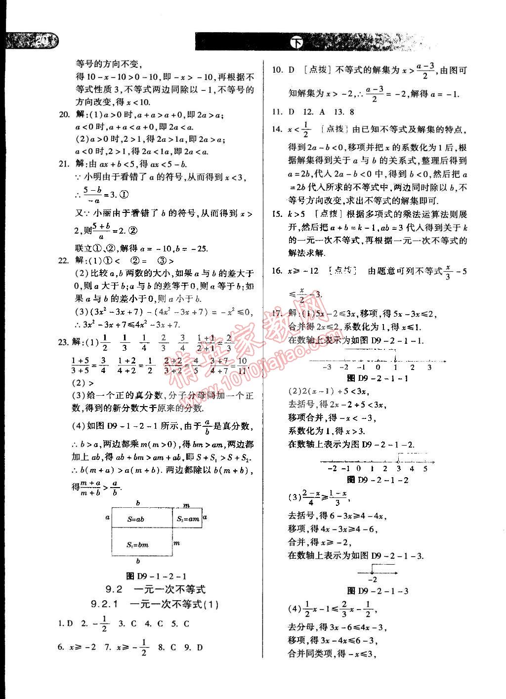 2015年中华题王七年级数学下册人教版 第19页