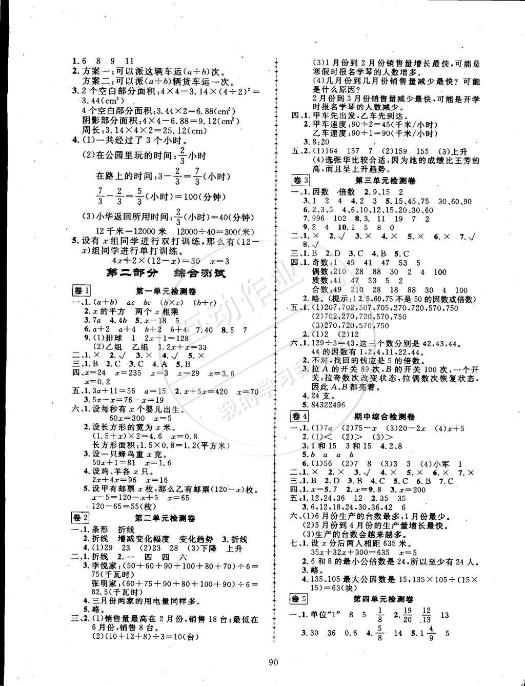 2015年探究乐园高效课堂五年级数学下册苏教版 第7页