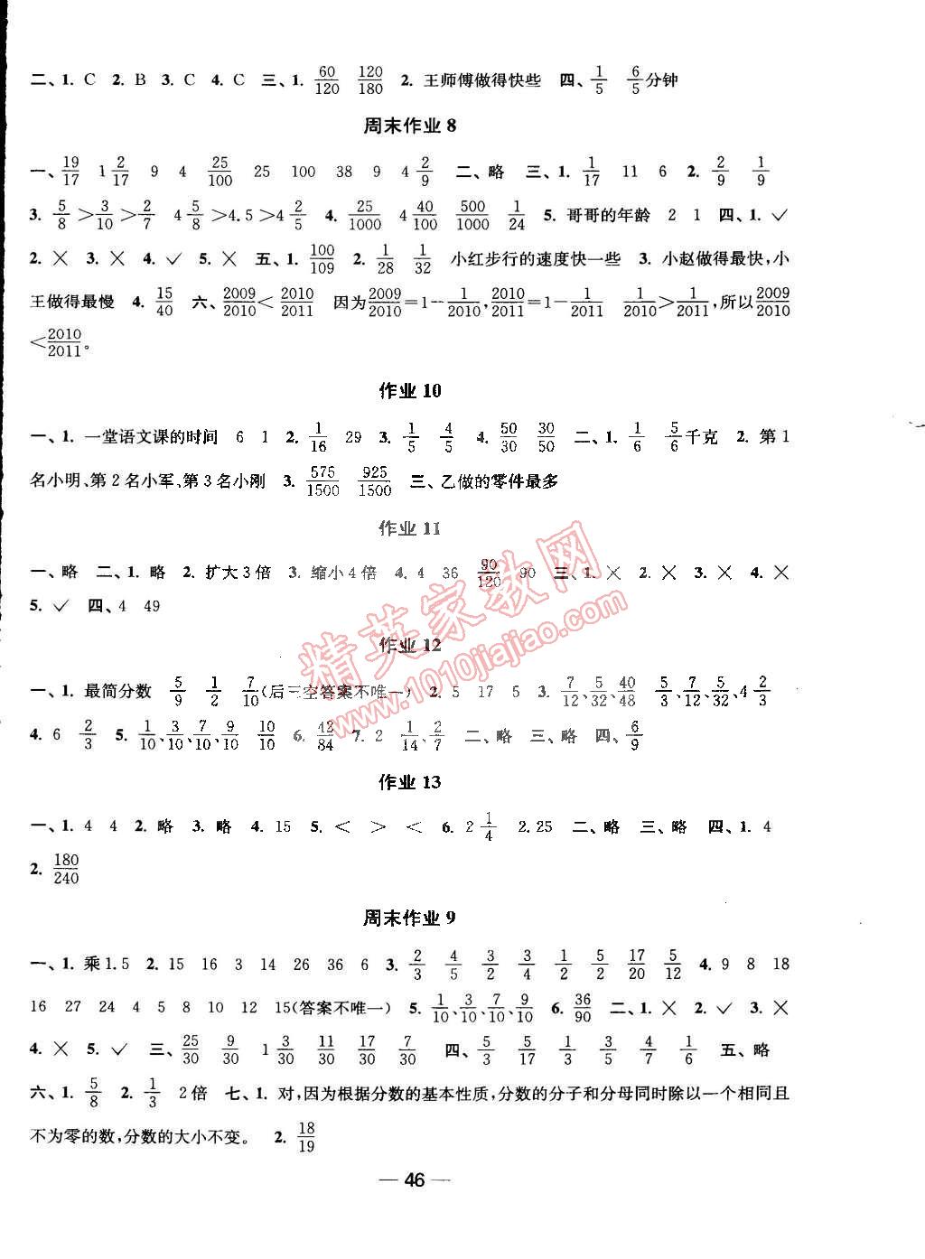 2015年隨堂練1加2課時金練五年級數(shù)學(xué)下冊江蘇版 第6頁