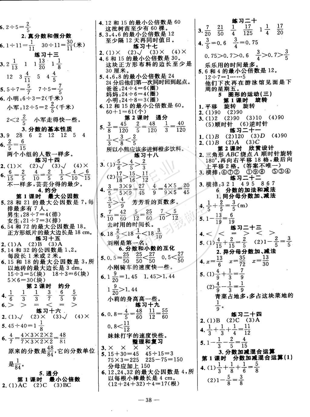 2015年乐享数学导学练习五年级下册人教版 第2页