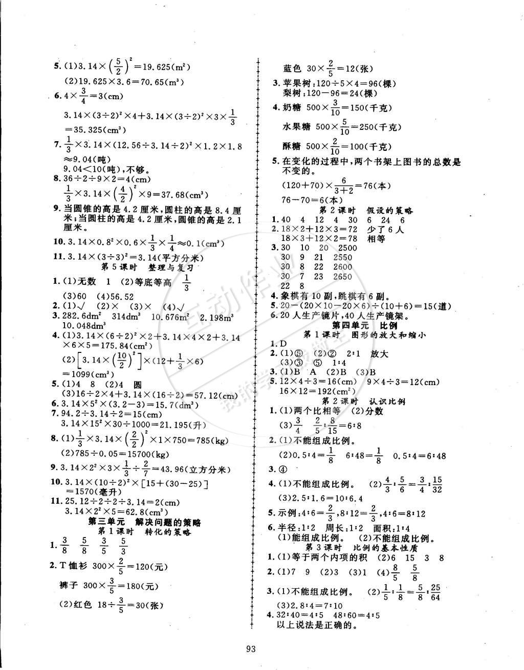 2015年探究樂園高效課堂六年級數(shù)學(xué)下冊蘇教版 第2頁