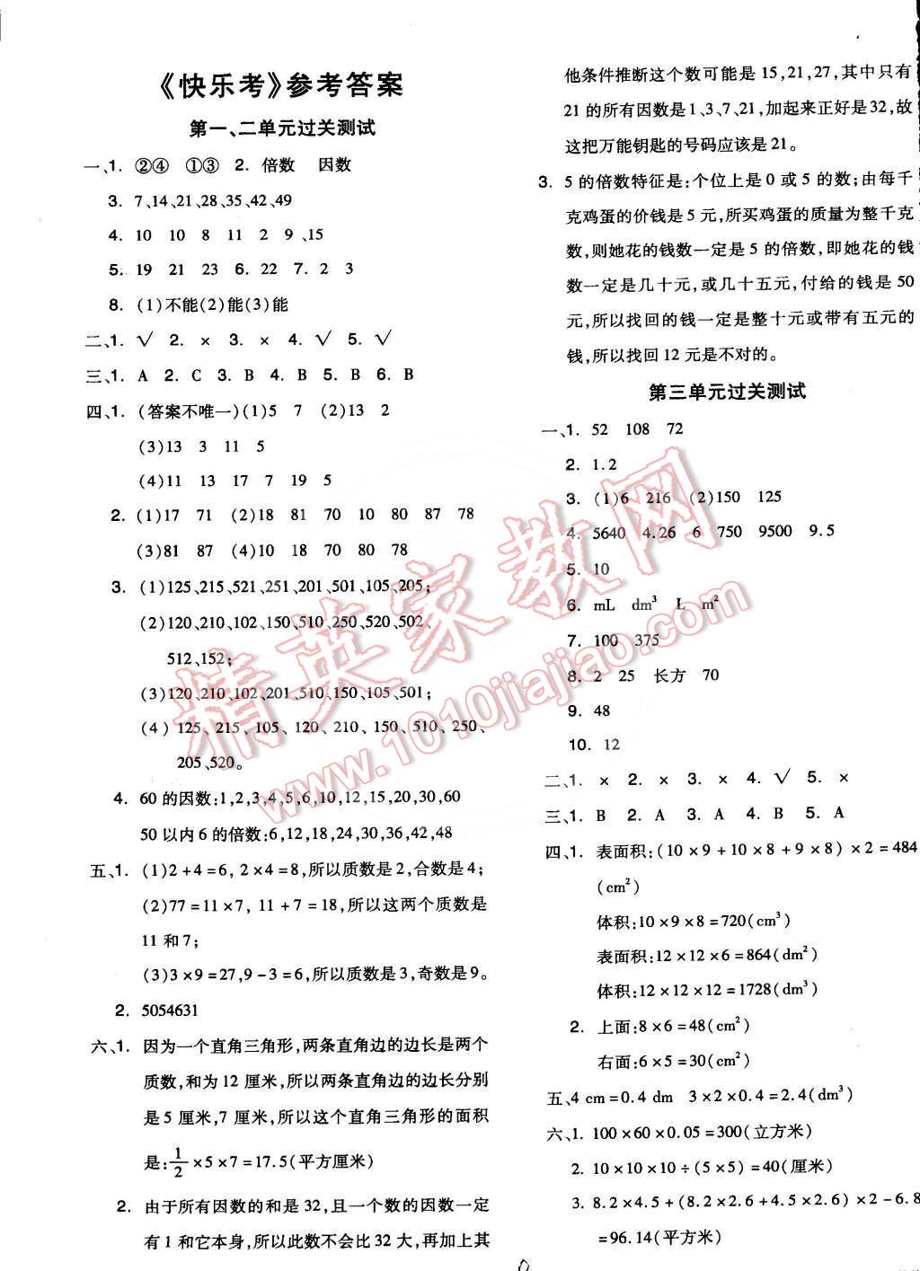 2014年全品學(xué)練考五年級(jí)數(shù)學(xué)下冊(cè)人教版 第12頁(yè)