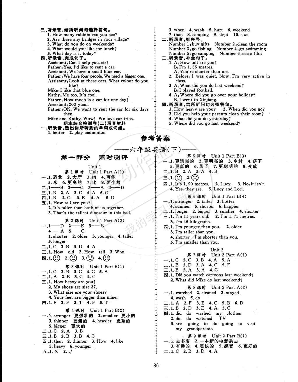 2015年探究樂園高效課堂六年級英語下冊人教版 第3頁