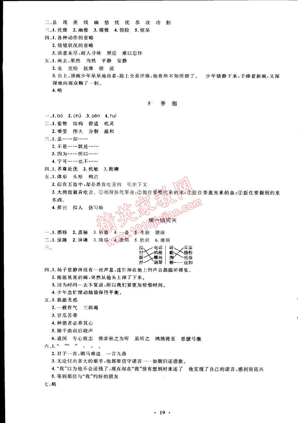 2015年小学同步测控优化设计六年级语文下册人教版 第3页