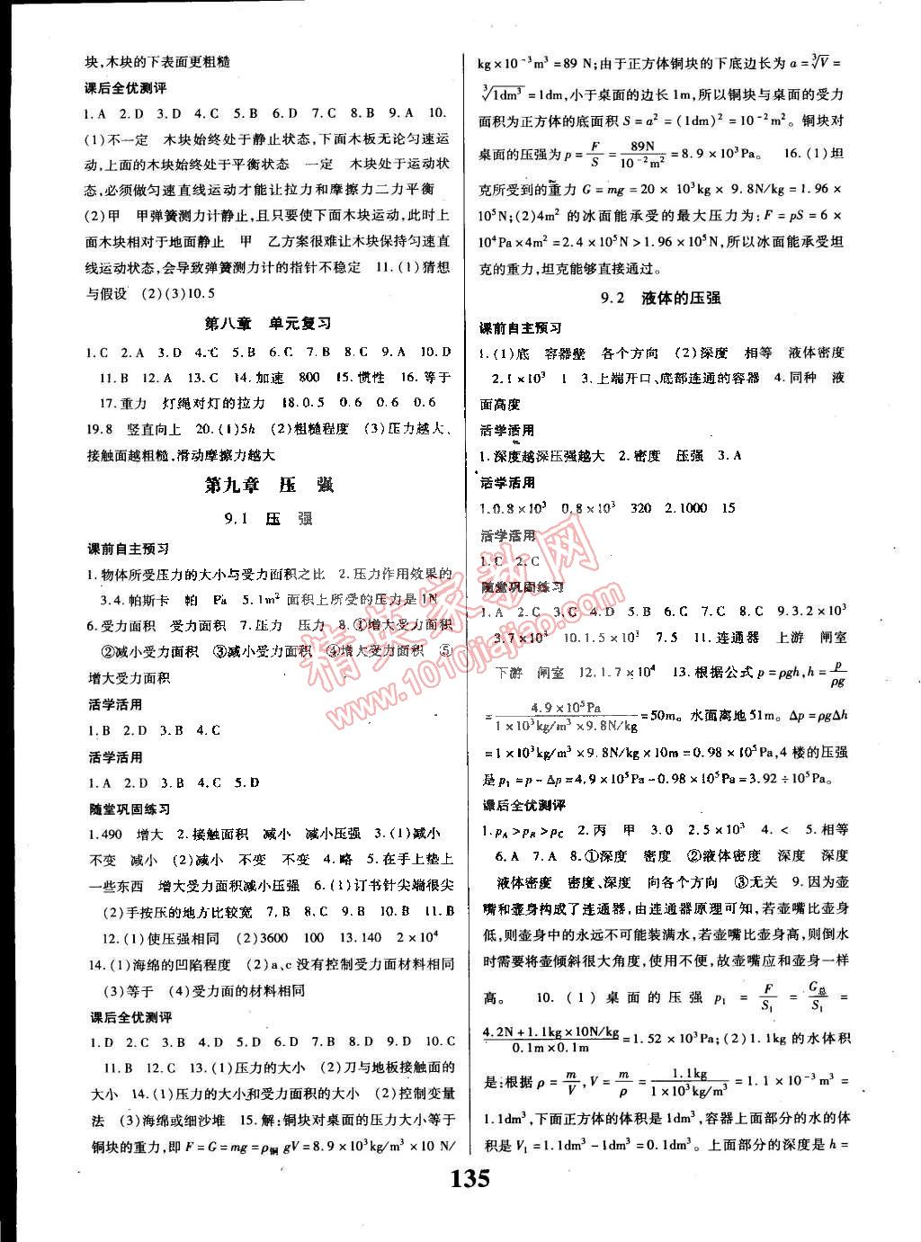 2015年课时方案导学与测评八年级物理下册人教版 第3页