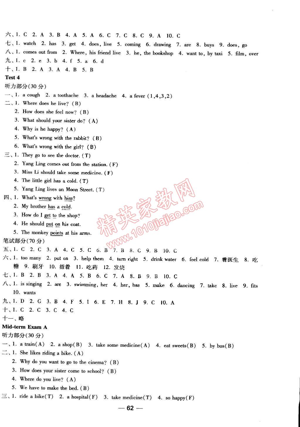 2015年隨堂練1加2課時金練五年級英語下冊江蘇版 第14頁