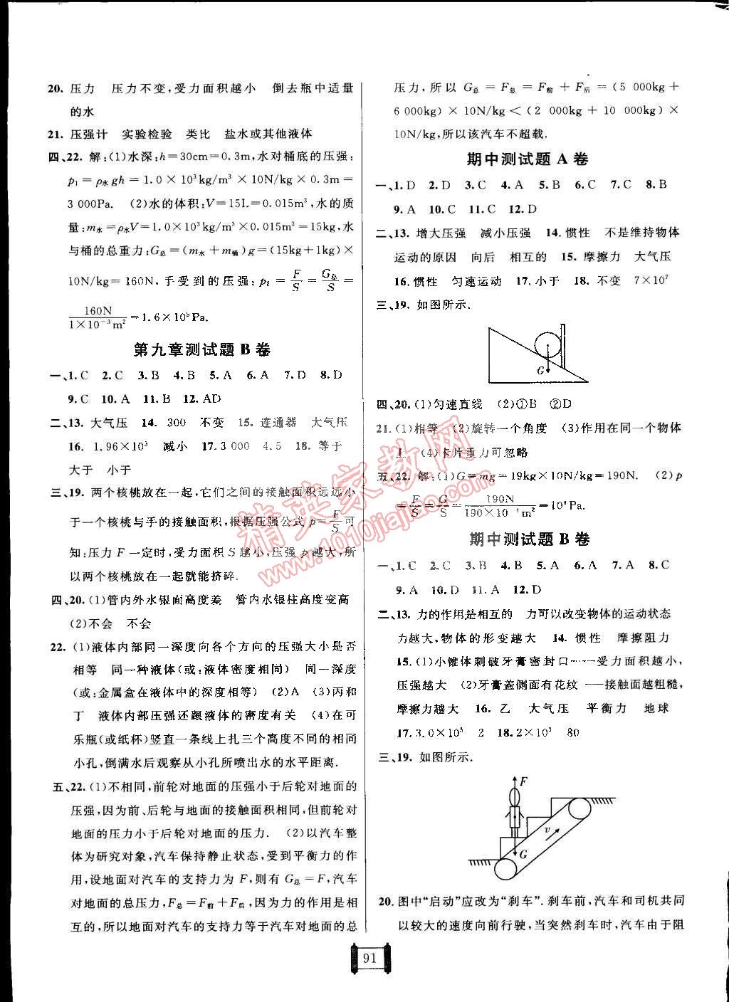 2015年海淀單元測試AB卷八年級物理下冊教科版 第3頁