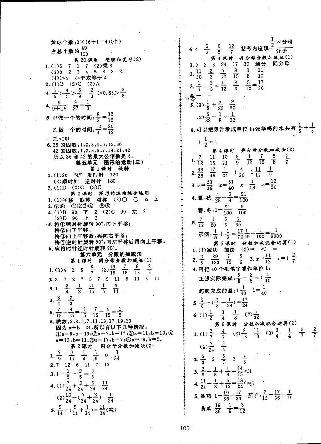 2015年探究乐园高效课堂五年级数学下册人教版 第13页