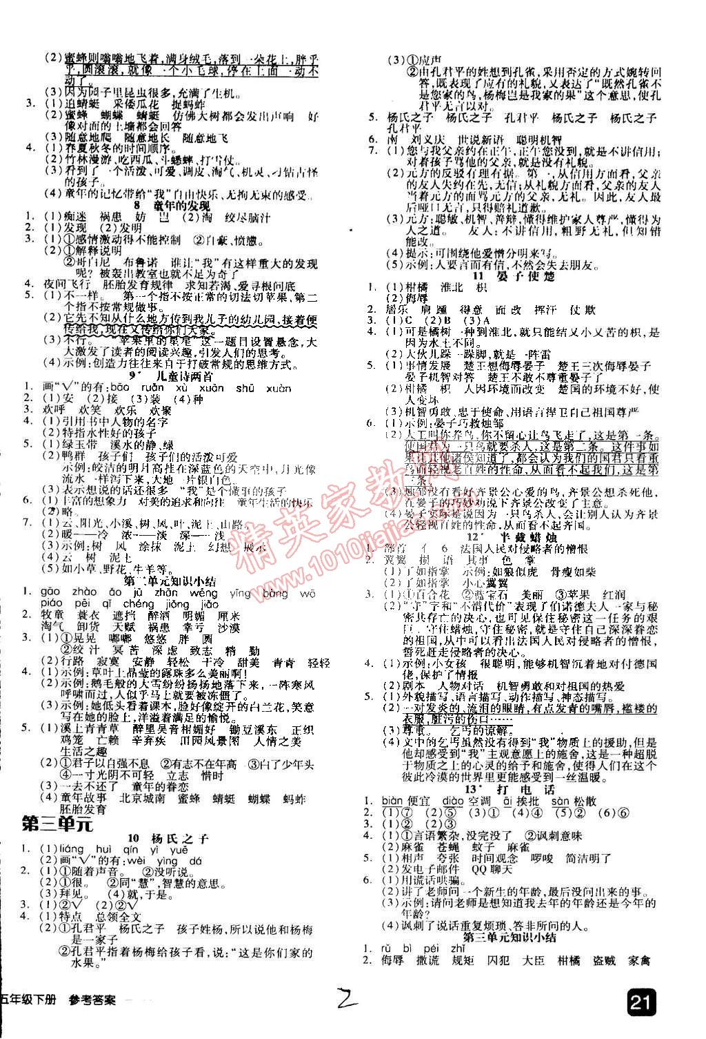 2015年全品学练考五年级语文下册人教版 第11页