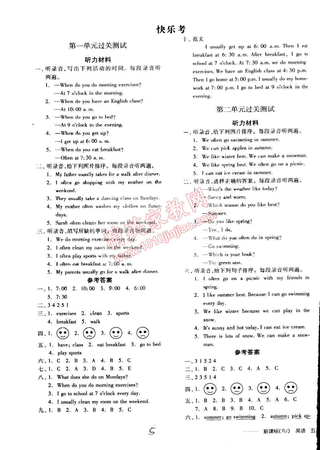 2015年全品学练考五年级英语下册人教PEP版 第13页