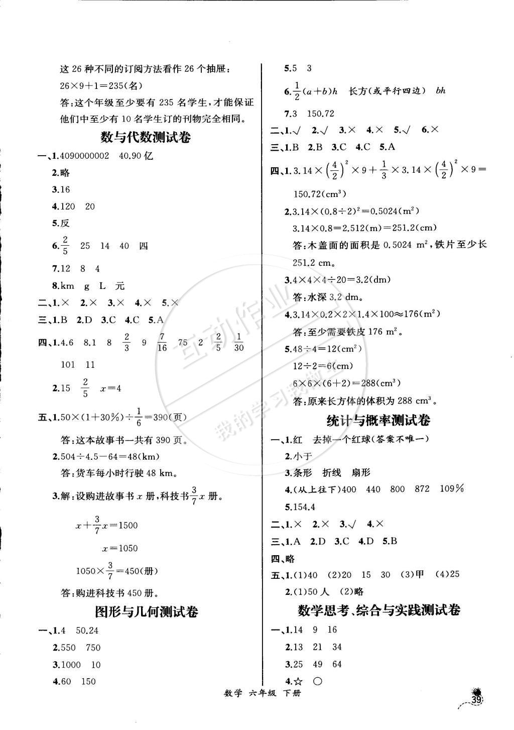 2015年同步导学案课时练六年级数学下册人教版河北专版 第17页