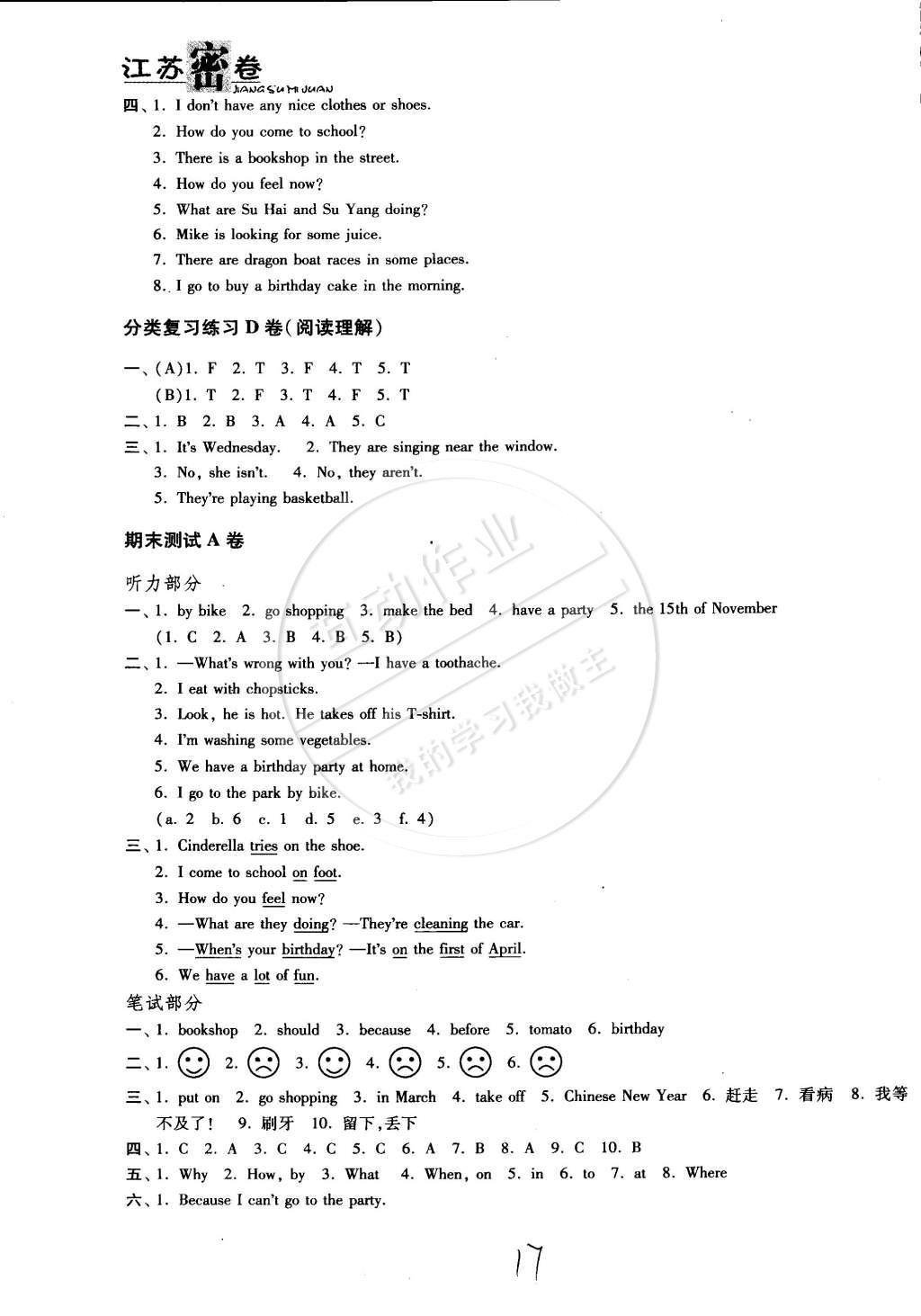 2015年江蘇密卷五年級(jí)英語(yǔ)下冊(cè)江蘇版 第17頁(yè)