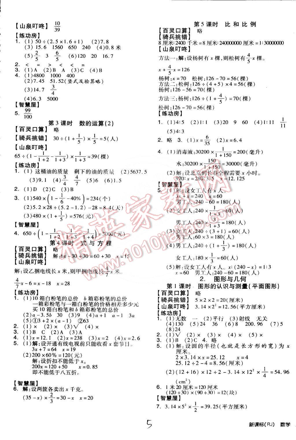 2014年全品學練考六年級數(shù)學下冊人教版 第10頁