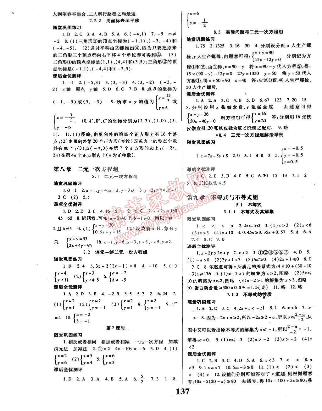 2015年课时方案导学与测评七年级数学下册人教版 第5页