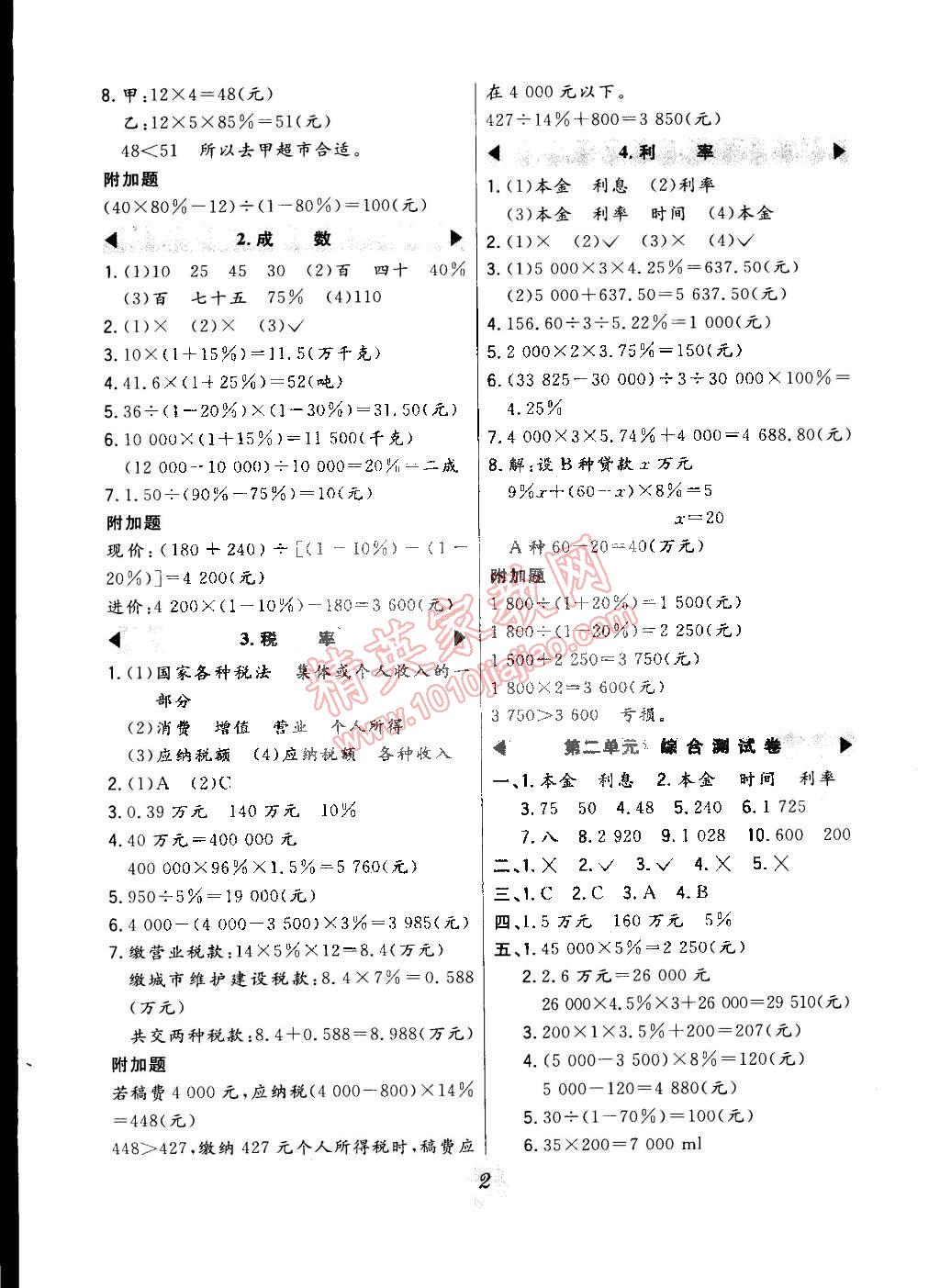 2015年北大綠卡六年級(jí)數(shù)學(xué)下冊(cè)人教版 第2頁(yè)