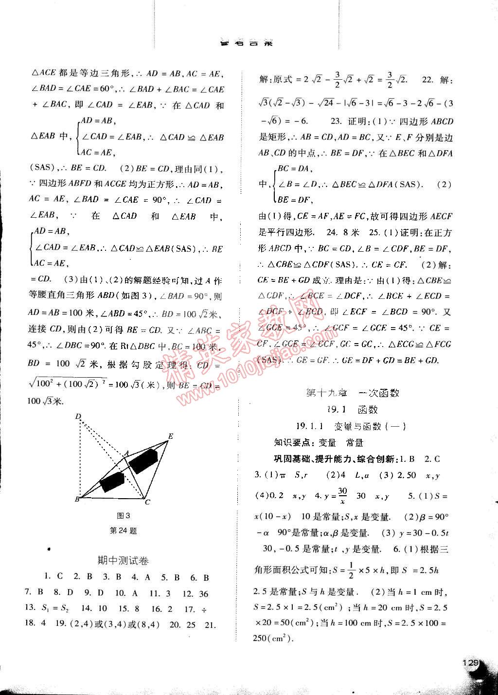 2015年同步訓(xùn)練八年級(jí)數(shù)學(xué)下冊(cè)人教版河北人民出版社 第10頁(yè)