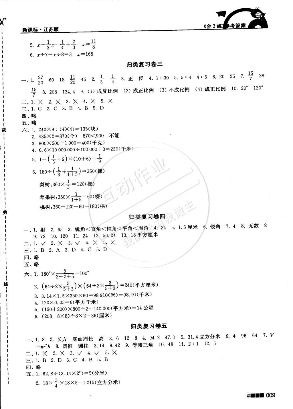 2015年新编金3练六年级数学下册江苏版 第9页