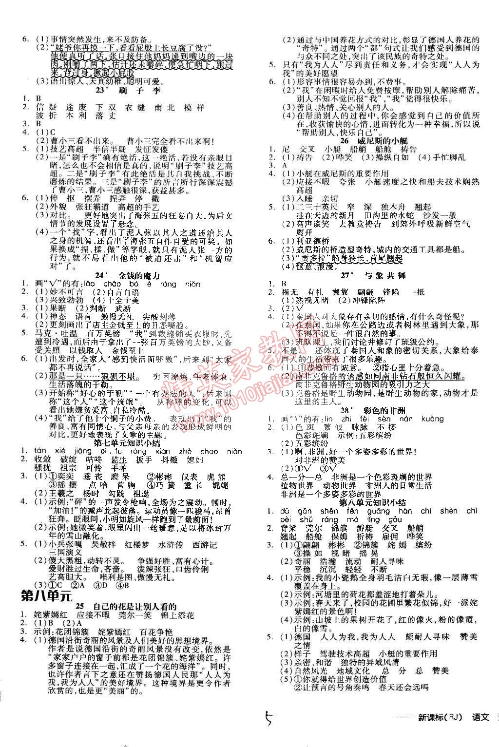 2015年全品學(xué)練考五年級語文下冊人教版 第14頁