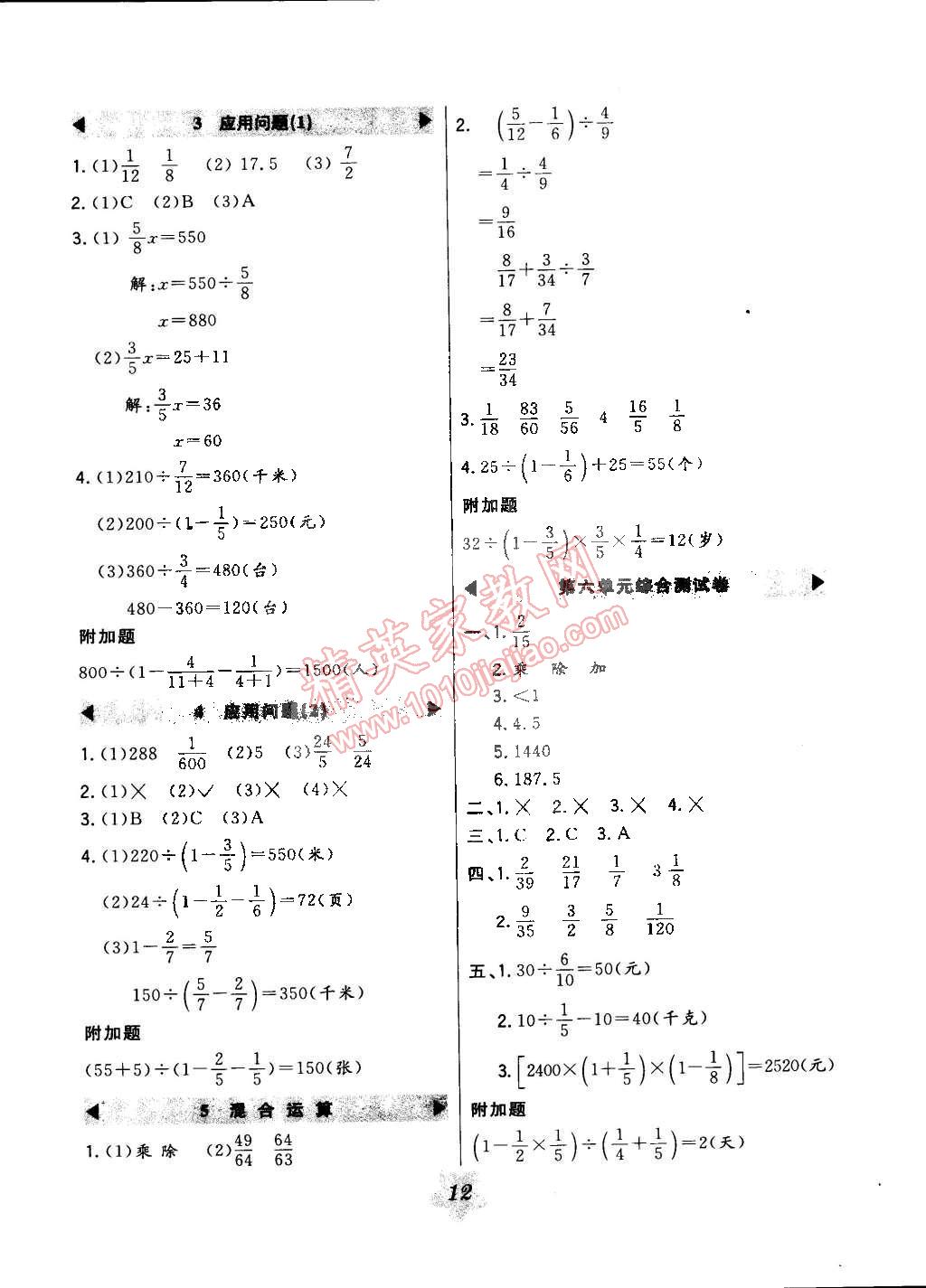 2015年北大綠卡五年級數(shù)學(xué)下冊冀教版 第12頁