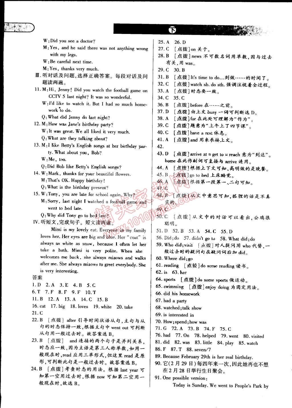 2015年中華題王七年級(jí)英語下冊(cè)人教版 第25頁