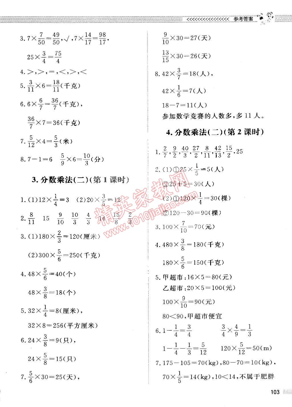 2015年課堂精練五年級(jí)數(shù)學(xué)下冊(cè)北師大版 第5頁