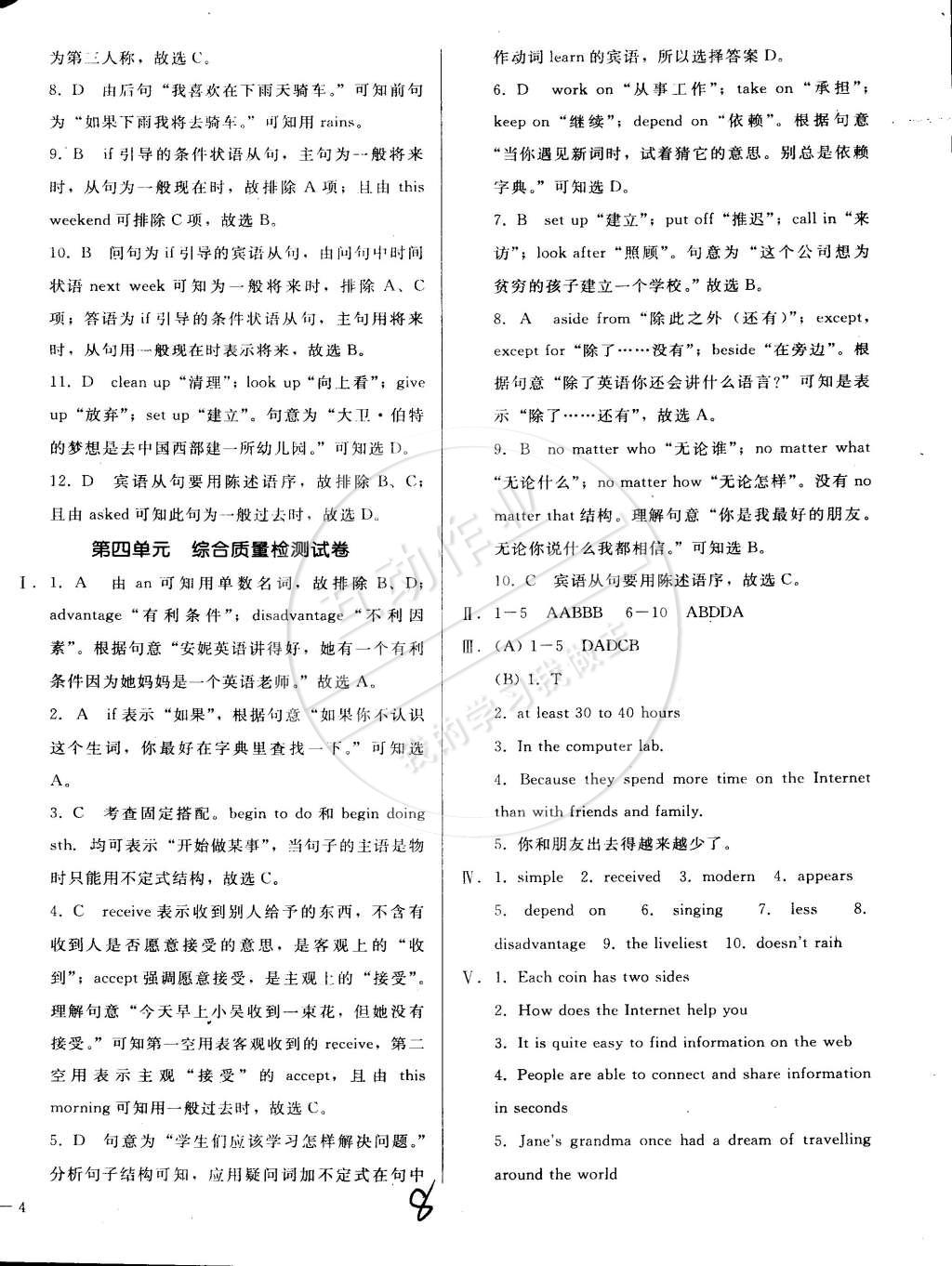 2015年單元加期末復(fù)習(xí)與測試八年級英語下冊冀教版 第8頁