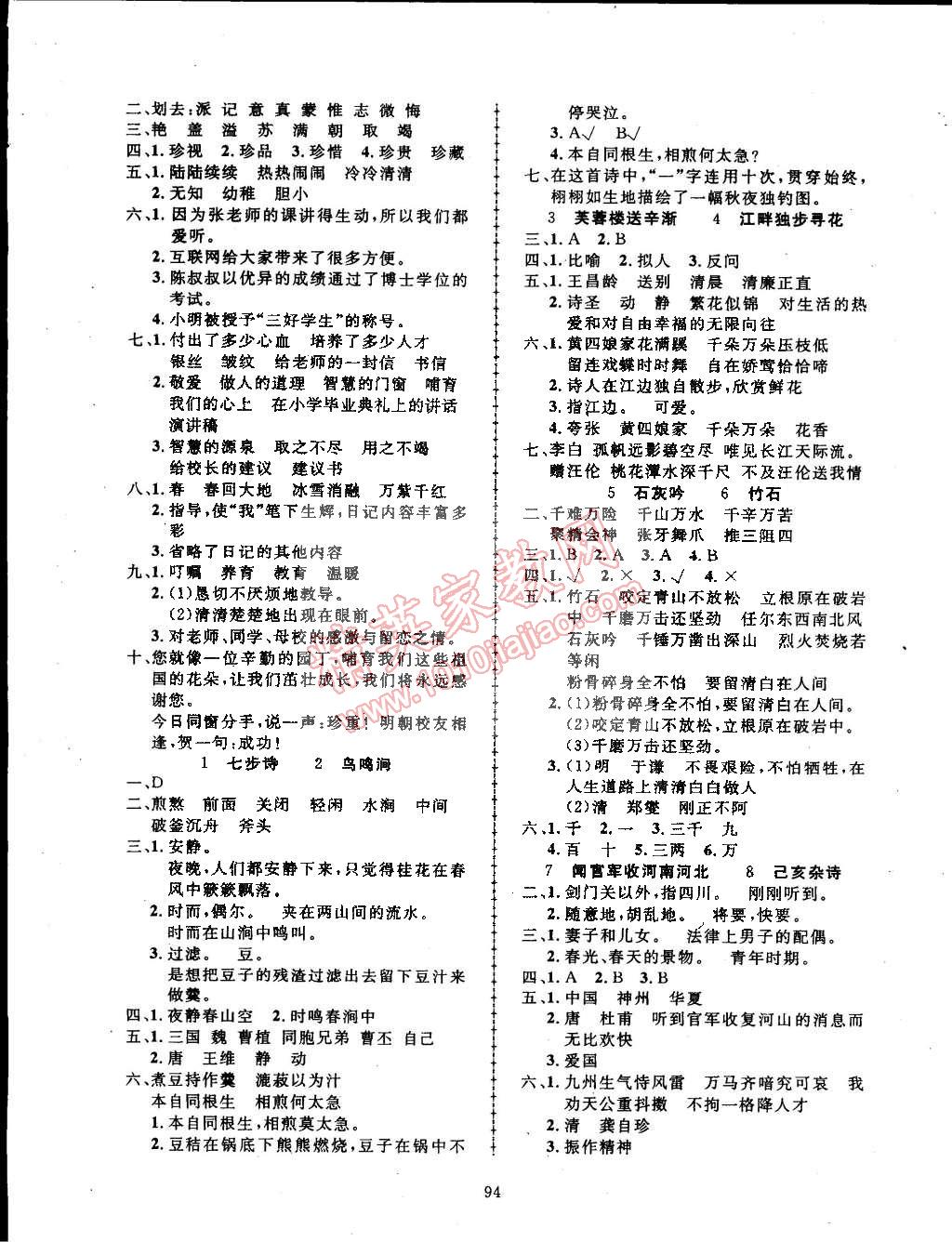 2015年探究乐园高效课堂六年级语文下册人教版 第19页