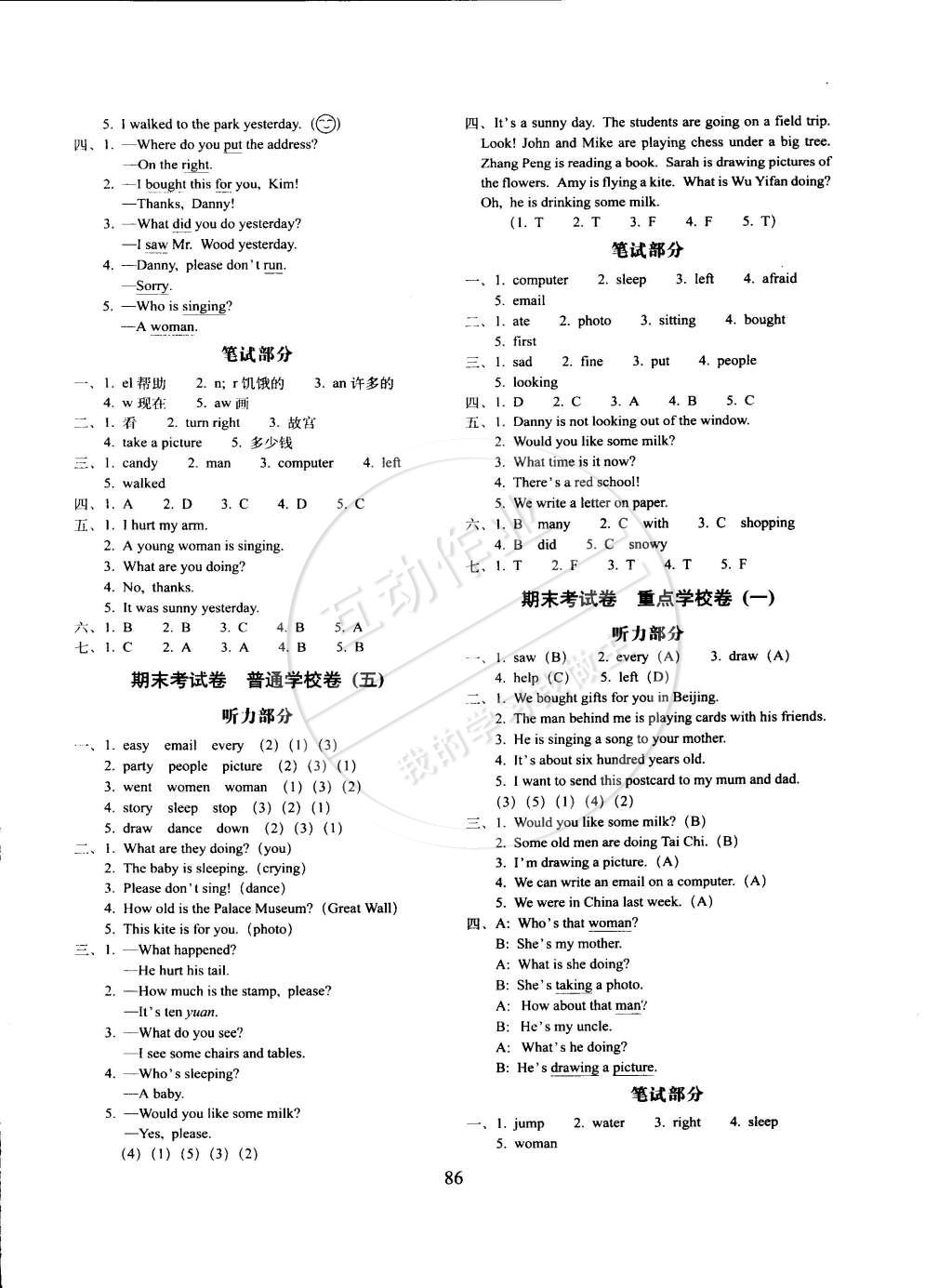 2015年期末沖刺100分五年級英語下冊冀教版 第6頁