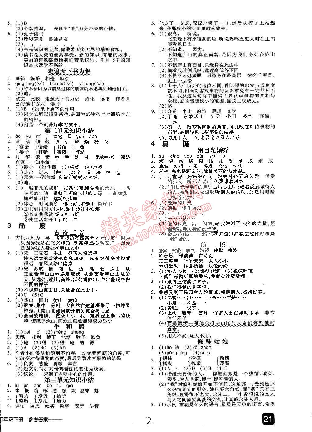 2015年全品學(xué)練考五年級語文下冊北師大版 第9頁