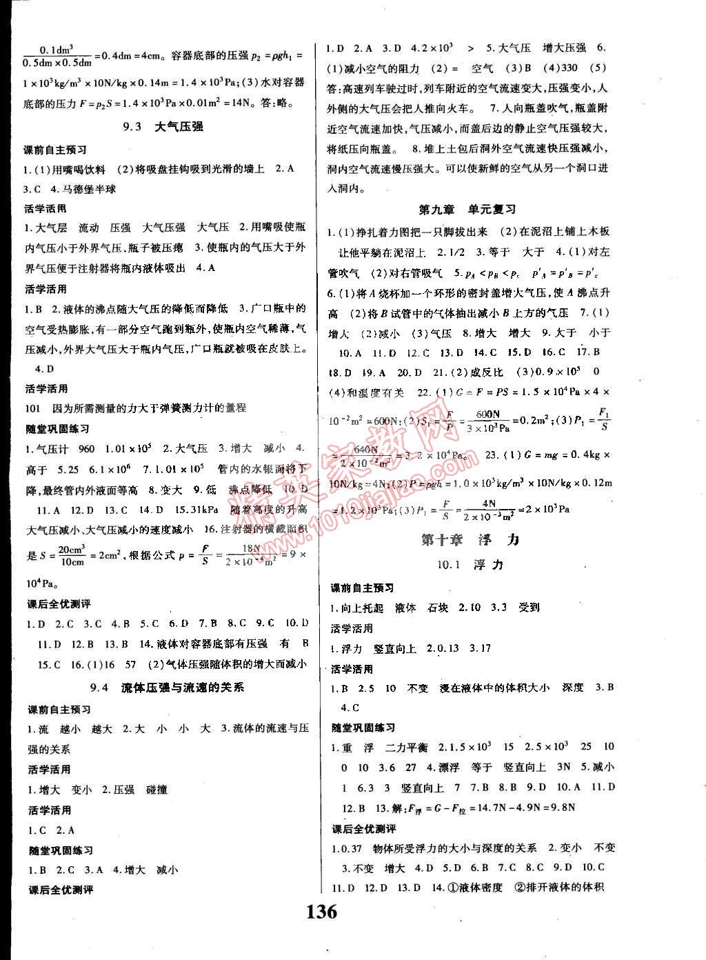2015年課時(shí)方案導(dǎo)學(xué)與測(cè)評(píng)八年級(jí)物理下冊(cè)人教版 第4頁(yè)