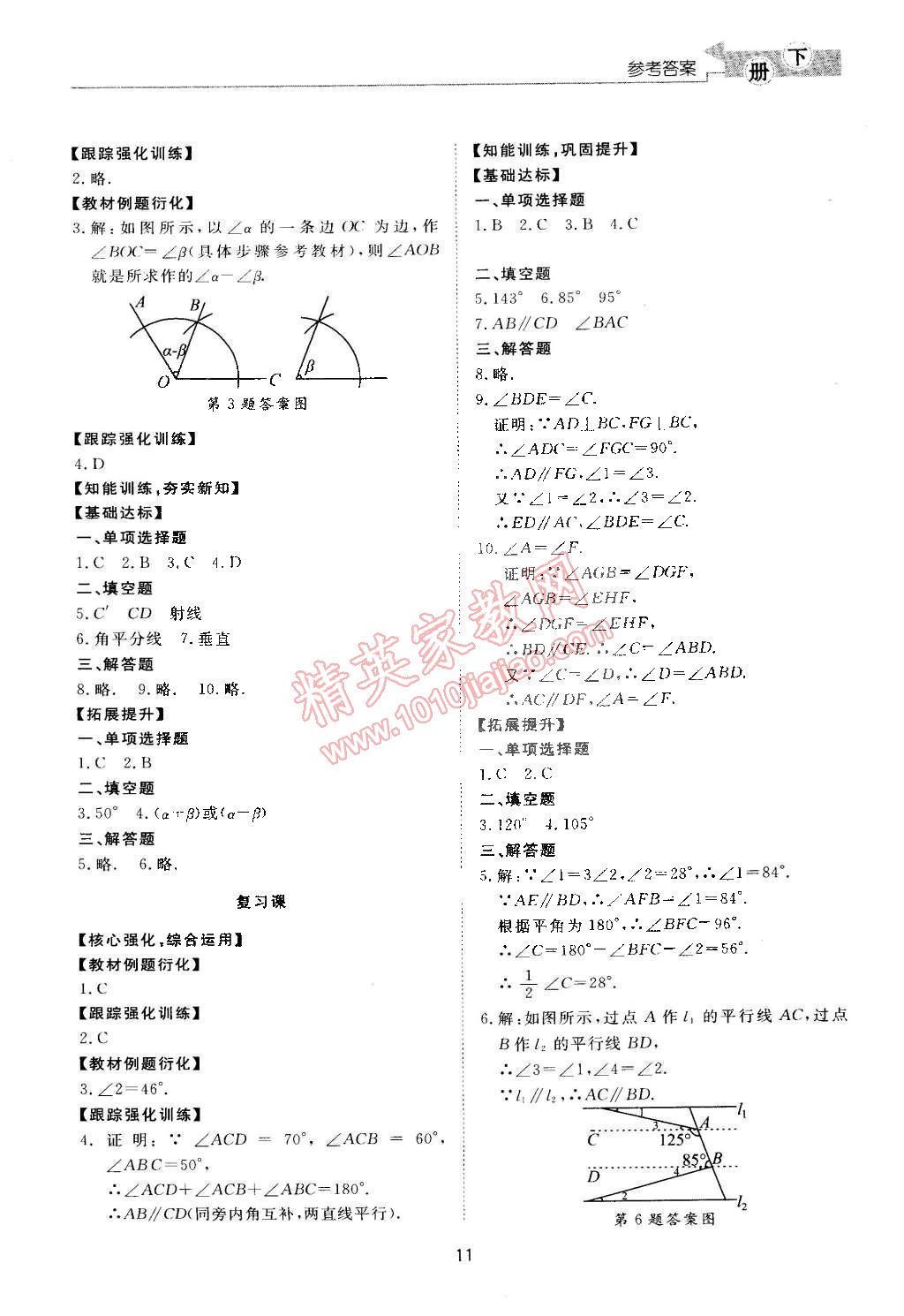 2015年新課程學習與檢測七年級數(shù)學下冊北師大版 第11頁