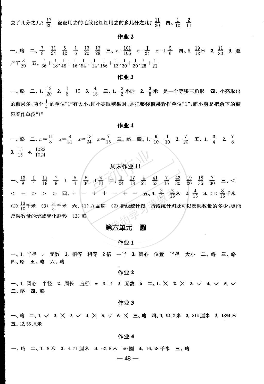 2015年随堂练1加2课时金练五年级数学下册江苏版 第8页