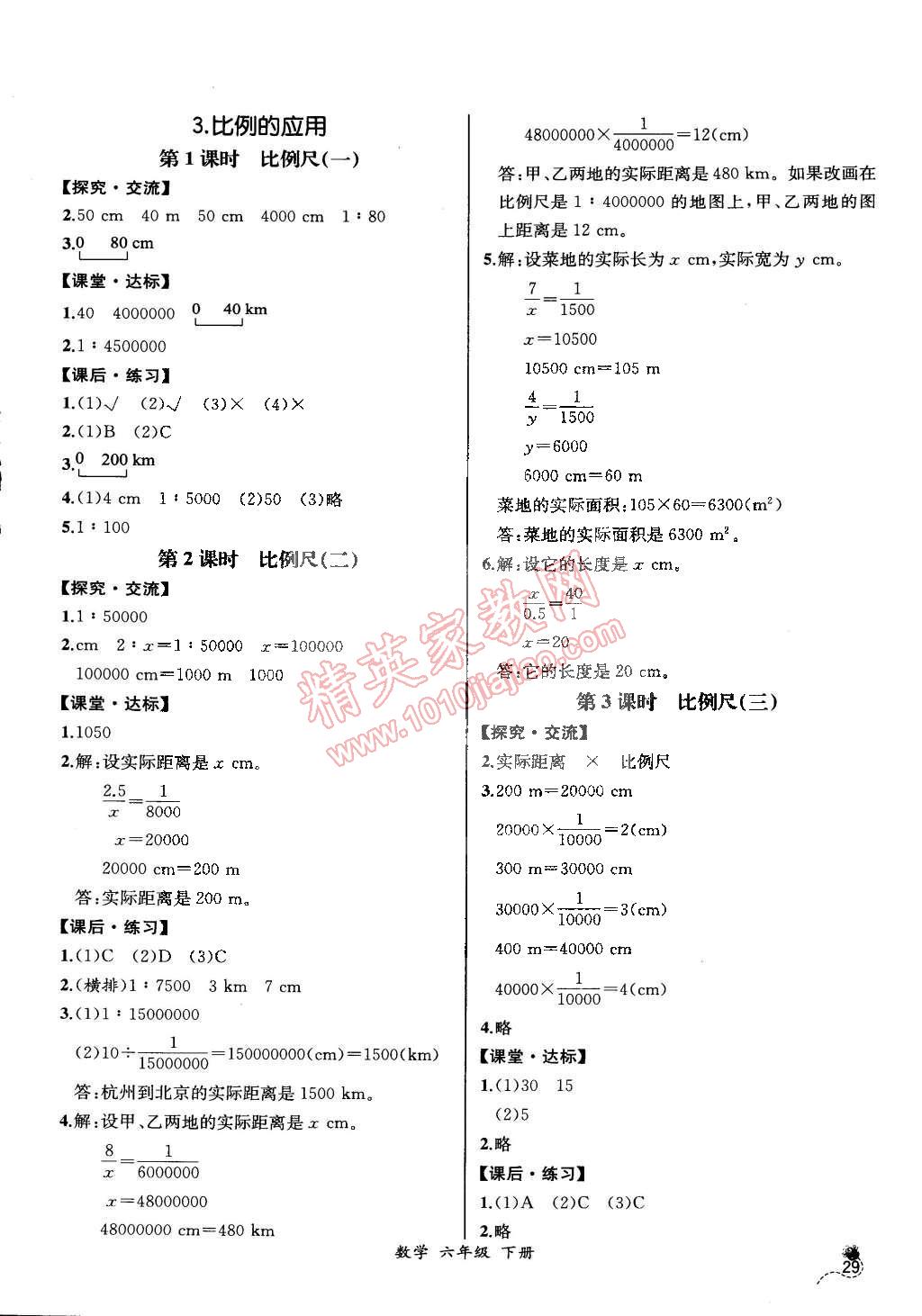 2015年同步导学案课时练六年级数学下册人教版河北专版 第7页