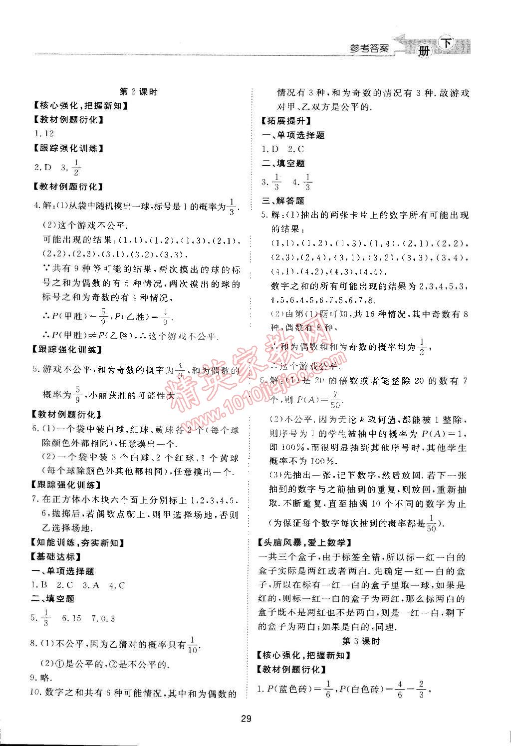 2015年新課程學習與檢測七年級數(shù)學下冊北師大版 第29頁