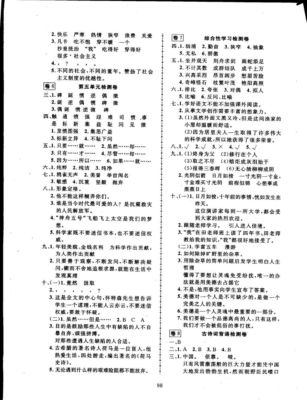 2015年探究乐园高效课堂六年级语文下册人教版 第11页