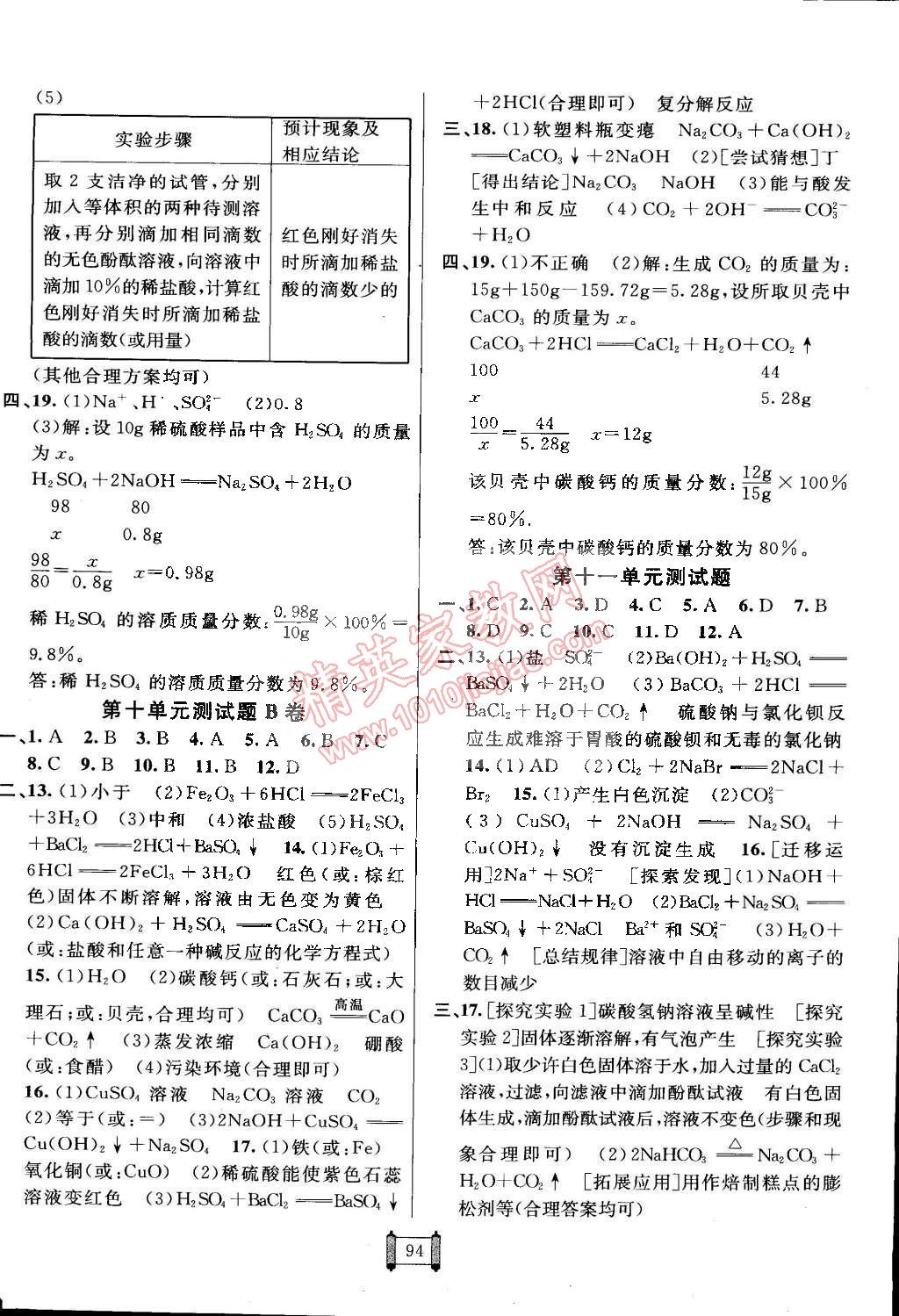 2014年海淀單元測試AB卷九年級化學(xué)全一冊人教版 第6頁