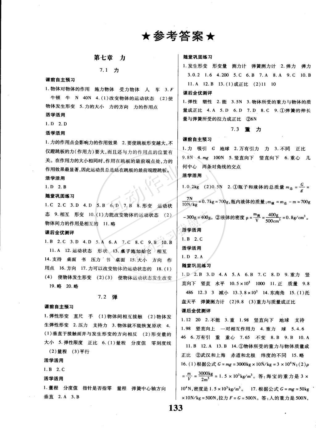 2015年课时方案导学与测评八年级物理下册人教版 第1页